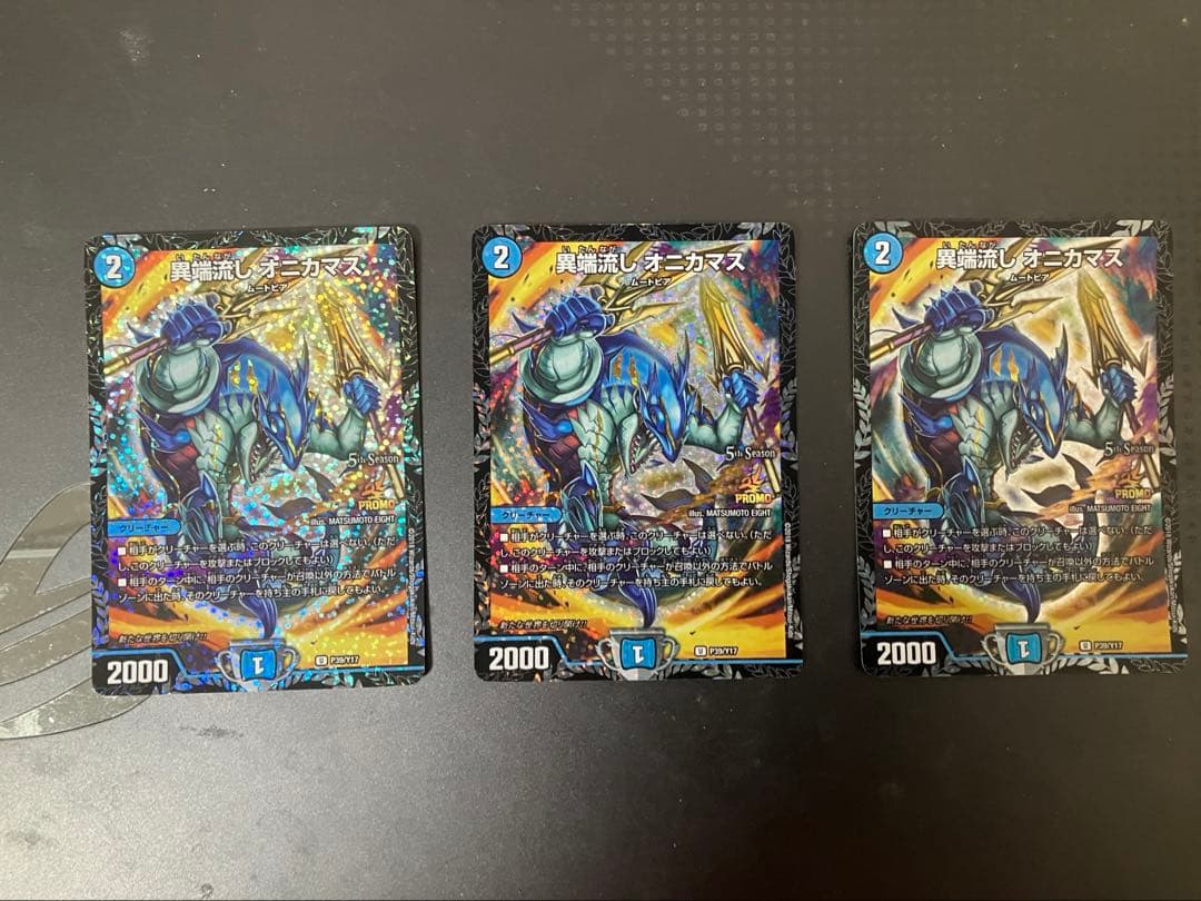 デュエルマスターズ 異端流し オニカマス CSプロモ 3枚