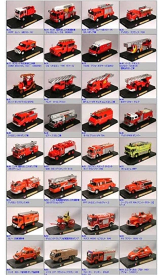 デルプラド社製・世界の消防車コレクション✿︎64体フルコンプ✿︎