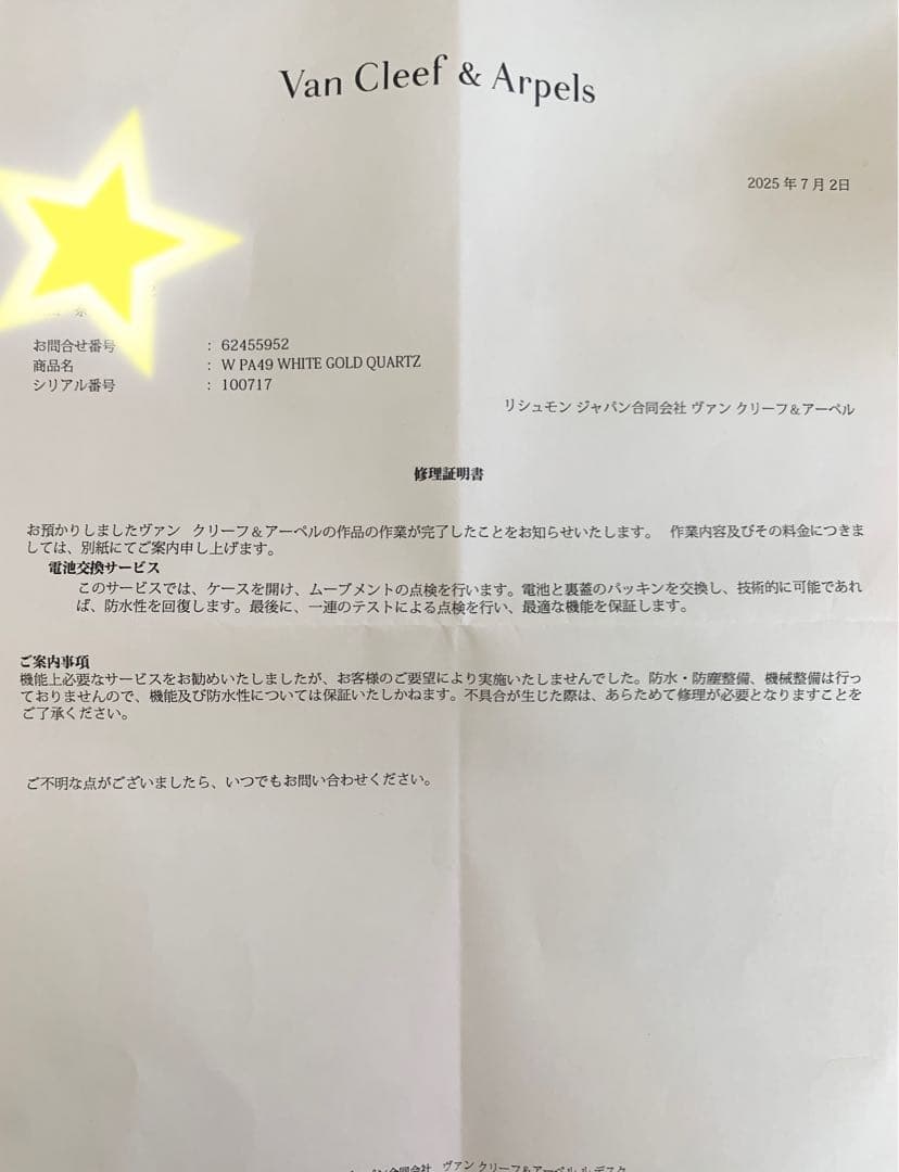 【電池交換済 ベルト新品 稼動品】Van Cleef & Arpels時計