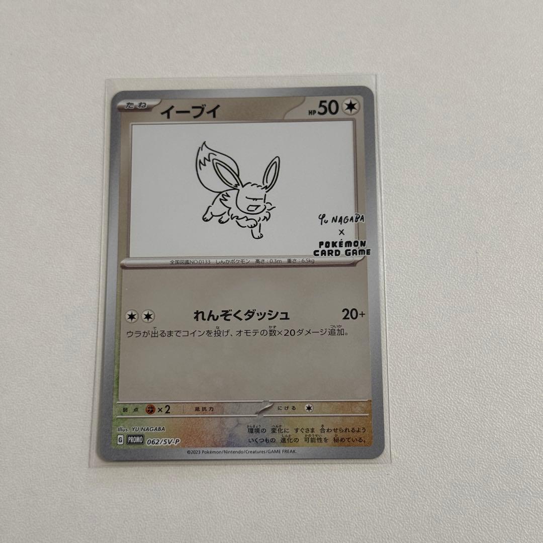 YU NAGABA×ポケモンカードゲーム イーブイズ 9種コンプリート プロモ