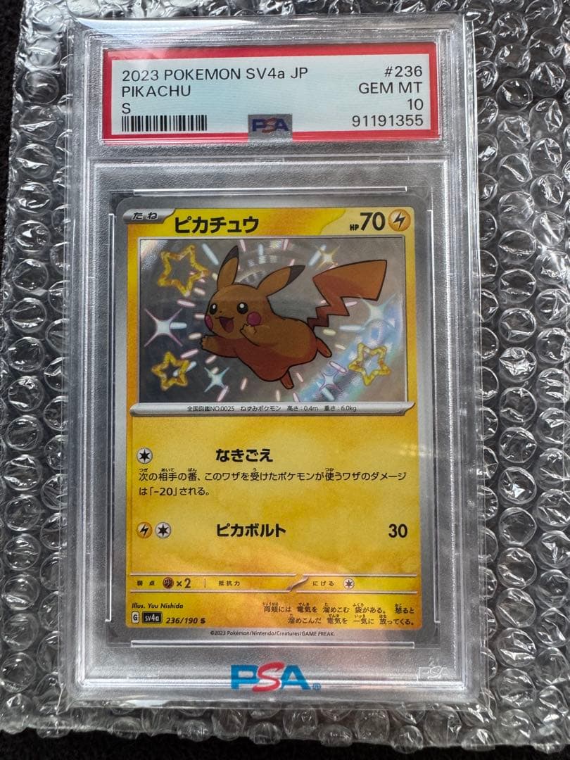 【PSA10】ピカチュウ PIKACHU 色違い