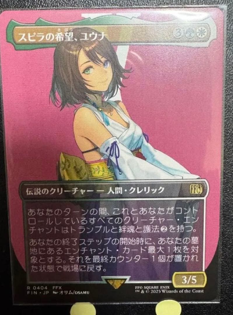 ■ボーダーレス■《スピラの希望、ユウナ/Yuna, Hope of Spira》