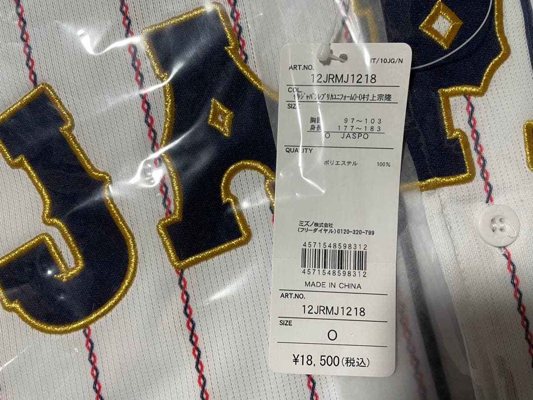 侍ジャパン レプリカユニフォーム（ホーム） 22年モデル#55 村上宗