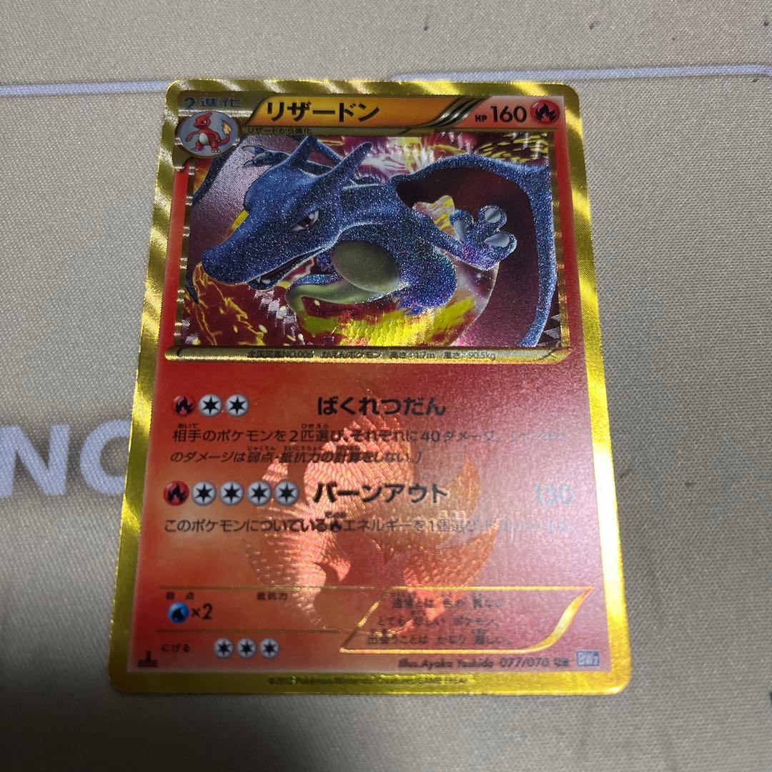 希少　リザードン UR BW7 プラズマゲイル 077/070