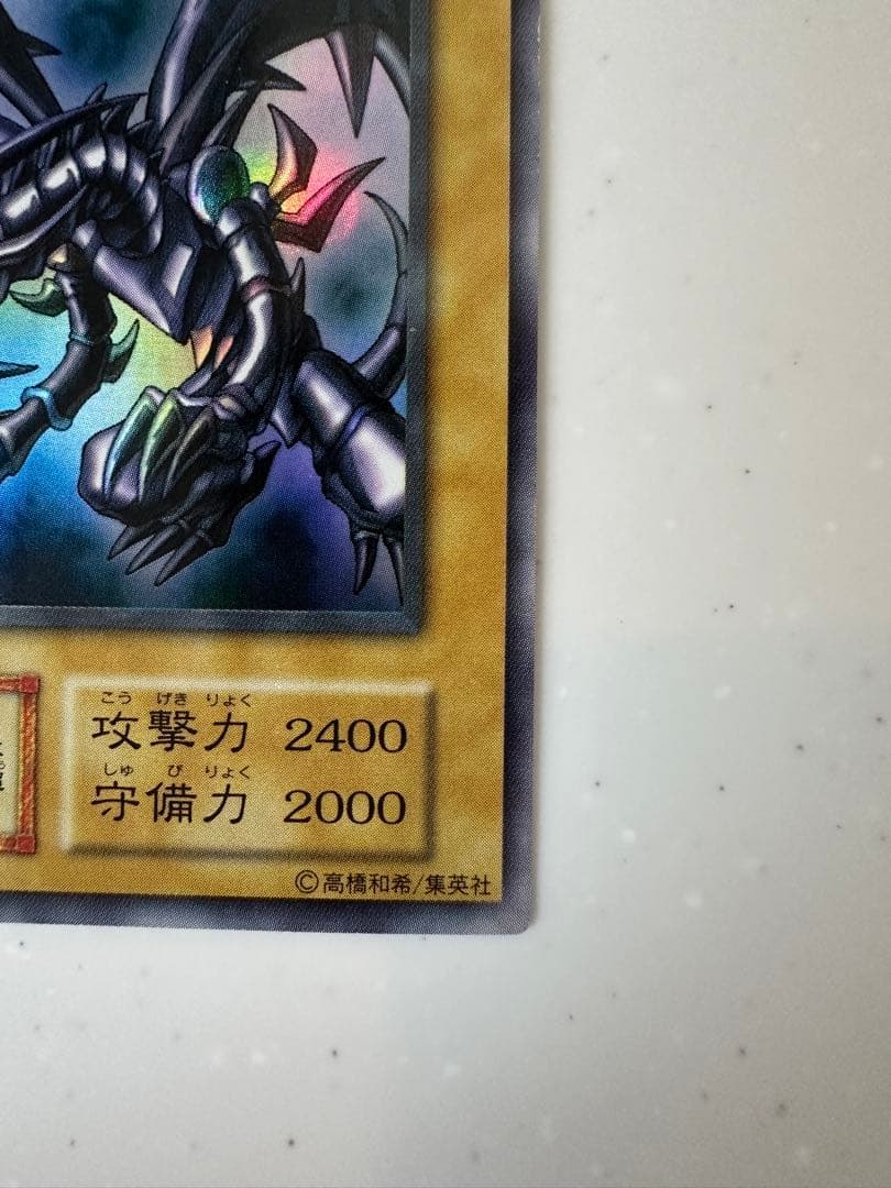 真紅眼の黒竜 初期