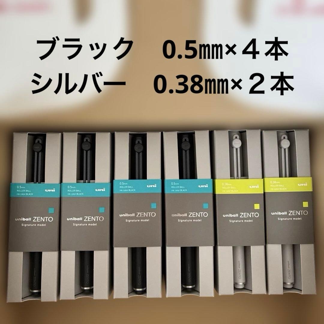三菱鉛筆uniball ZENTO ユニボールゼント シグニチャーモデル セット