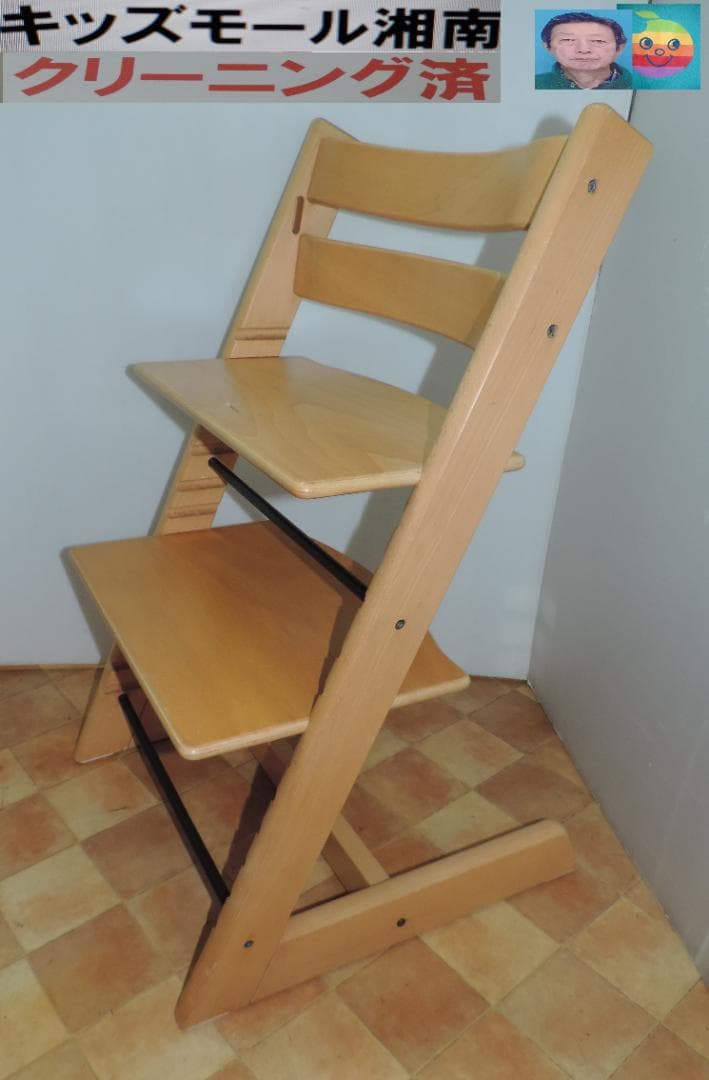 綺麗/ストッケ　トリップトラップ/腰すわりから大人まで/クリーニング済