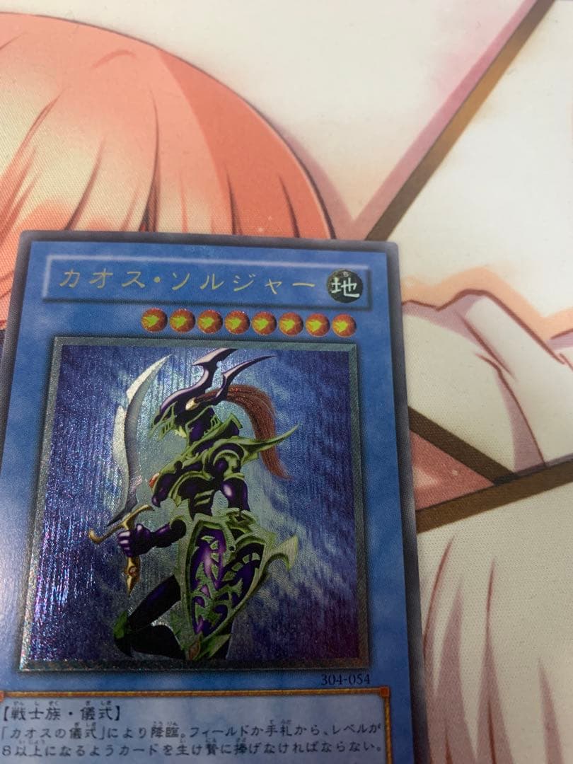 遊戯王 カオスソルジャー レリーフ 3期 センタリング○