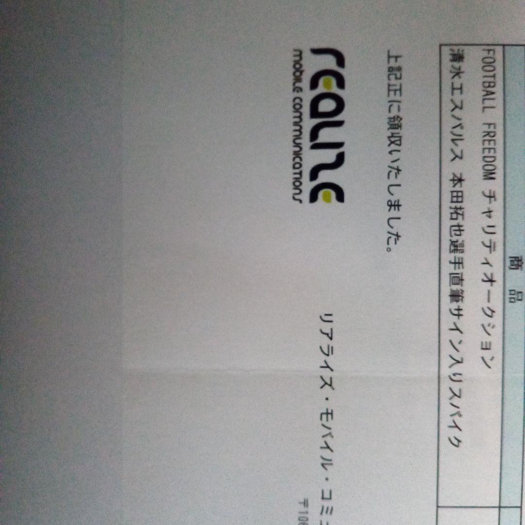 本田拓也選手実使用・直筆サイン入りスパイク　元日本代表、元清水エスパルス