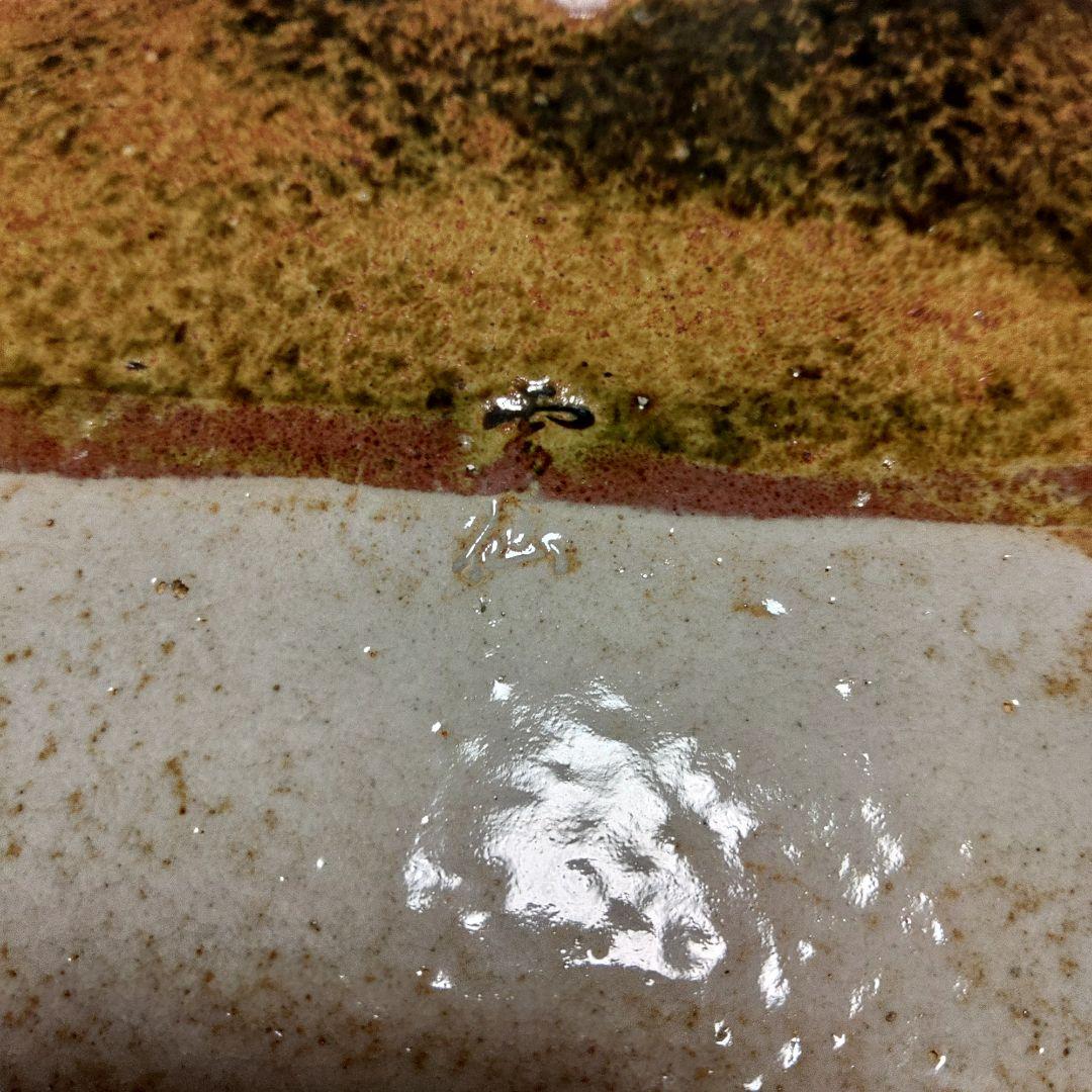 北大路魯山人　織部まな板皿　共箱付