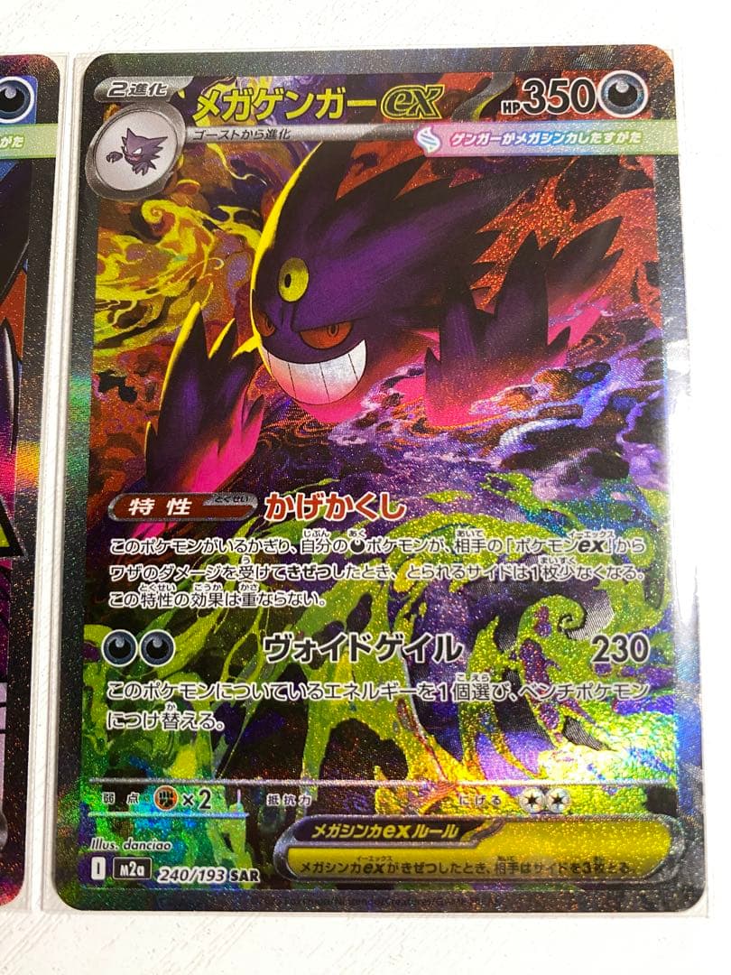 メガゲンガーex SAR メガゲンガーex MA 2枚セット