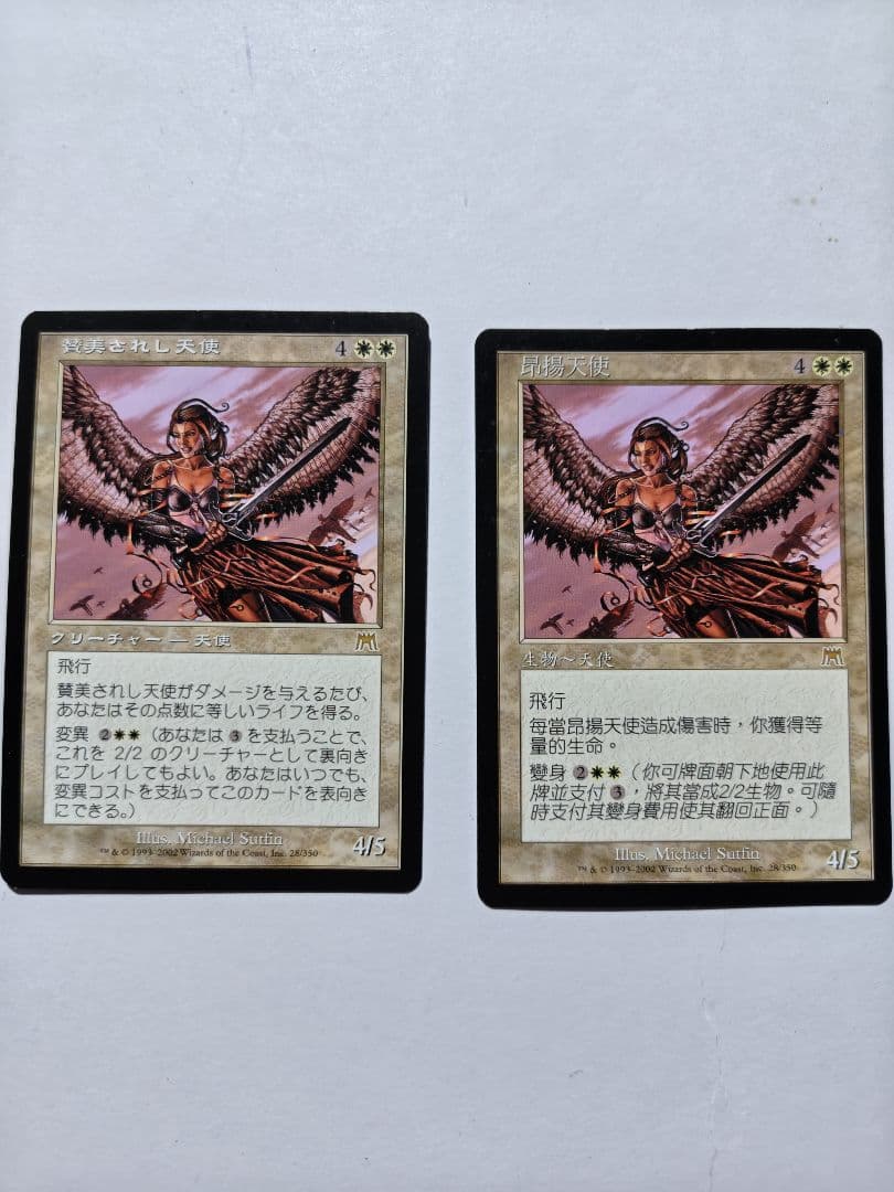 賛美されし天使 日語　繁体語