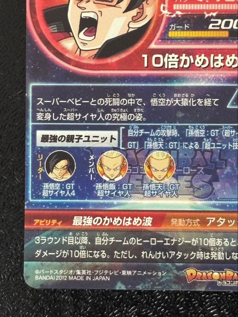 ドラゴンボールカード HG5-sec