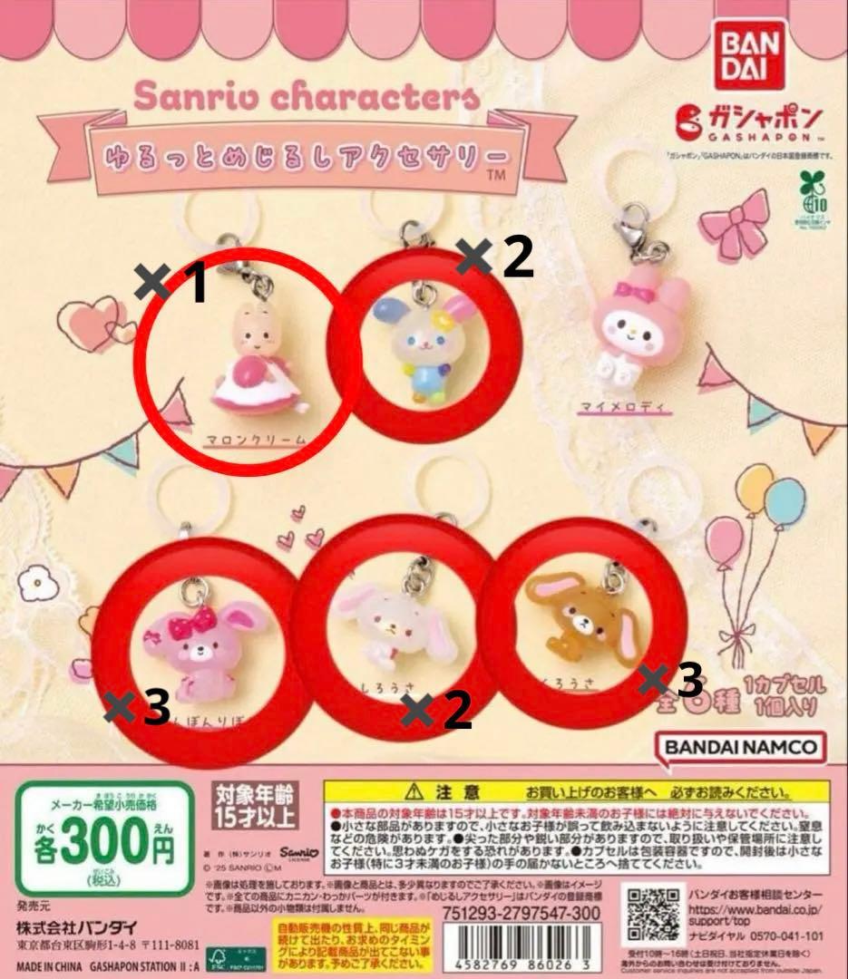 【大量出品】サンリオ ゆるっとめじるしアクセサリー