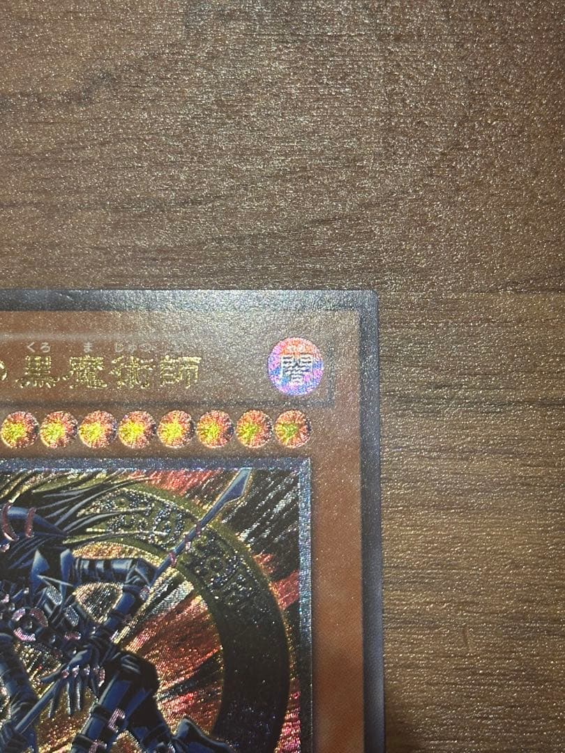 遊戯王　極美品　混沌の黒魔術師　アルティメット(レリーフ)