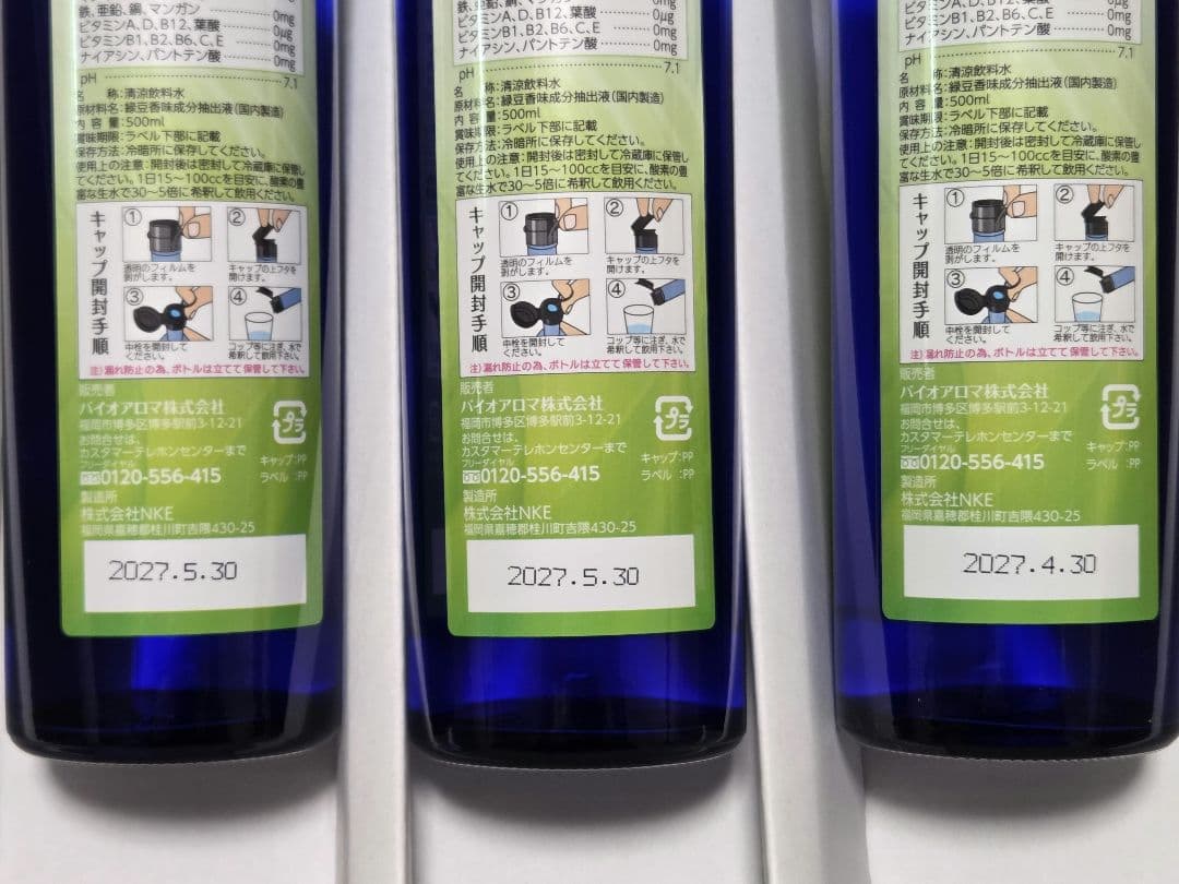 バイオアロマ　緑豆　3本セット