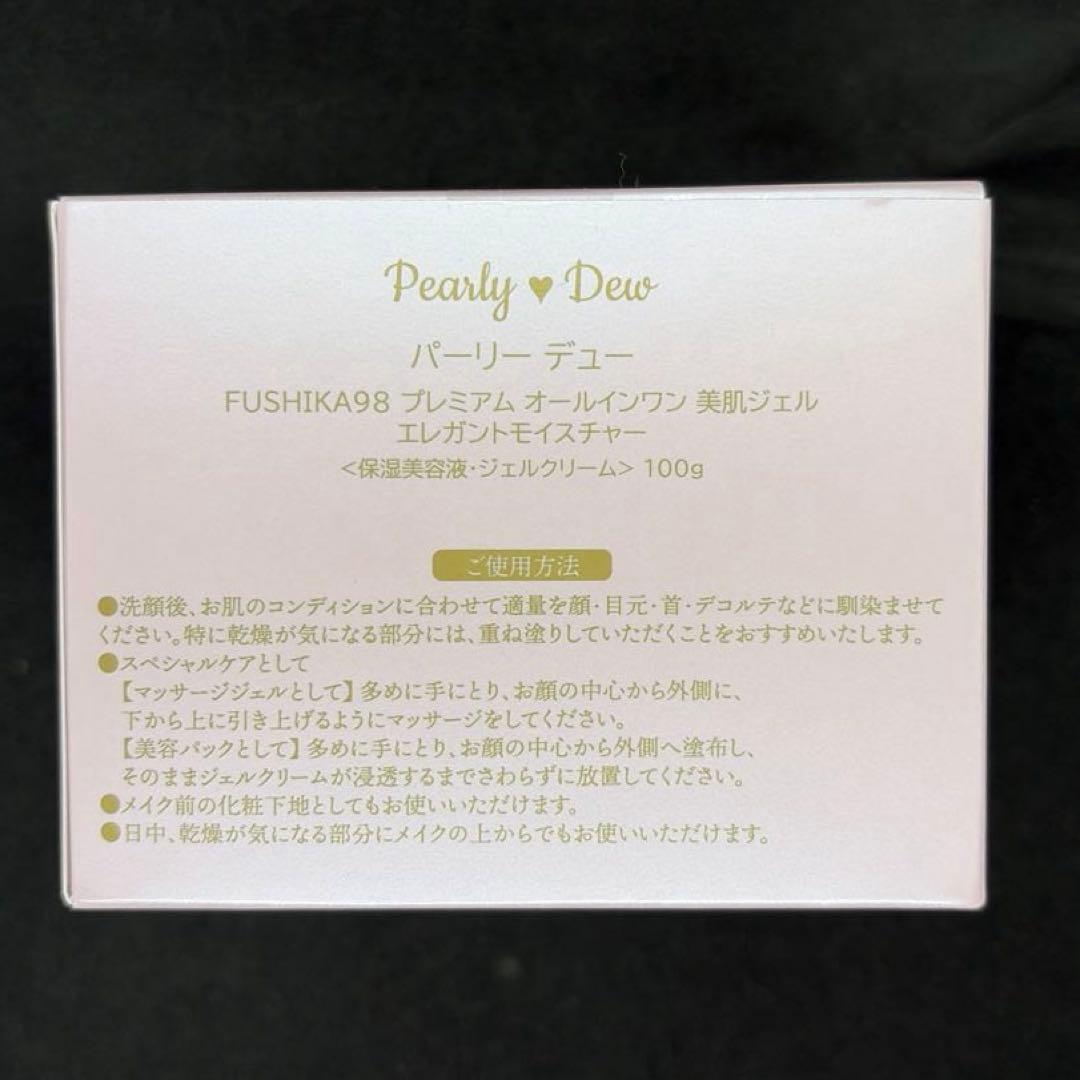 パーリーデュー　FUSHIKA98 冬季限定　オールインワンフェイスジェル