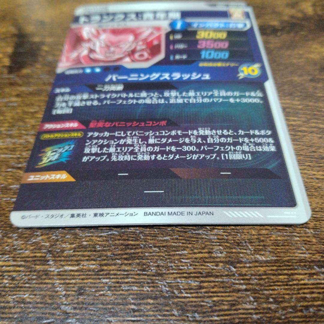 ドラゴンボールスーパーダイバーズ SDV3-029 トランクス:青年期 パラレル