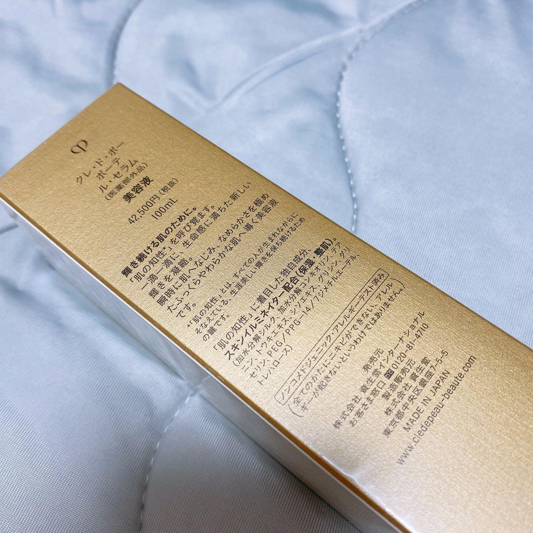 クレ・ド・ポー ボーテ ル・セラム　限定サイズ　100ml