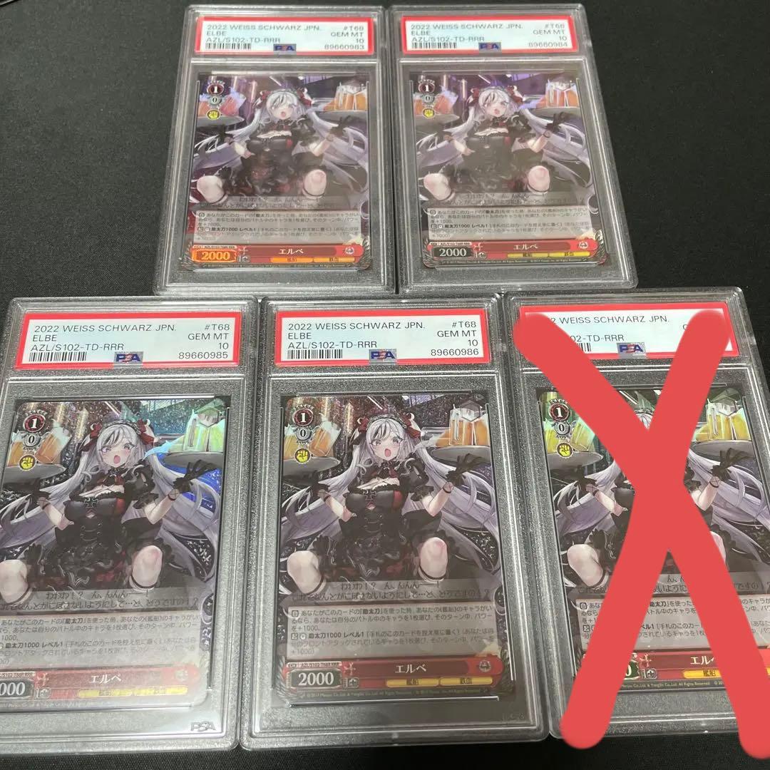 ヴァイスシュヴァルツ アズールレーン エルベ RRR psa10 4セット