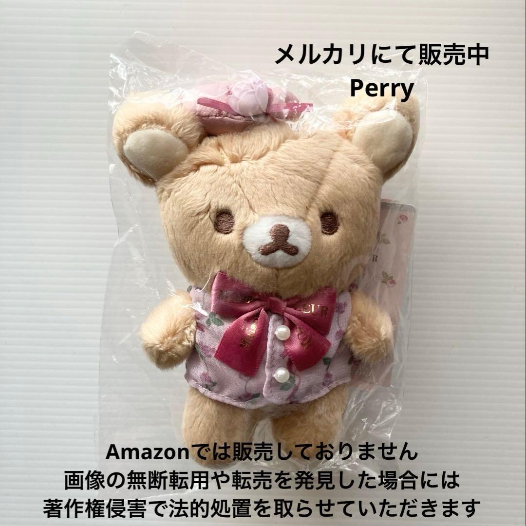 新品リラックマ　メゾンドフルール　コラボ　リラックマ　ぬいぐるみ　バッグチャーム