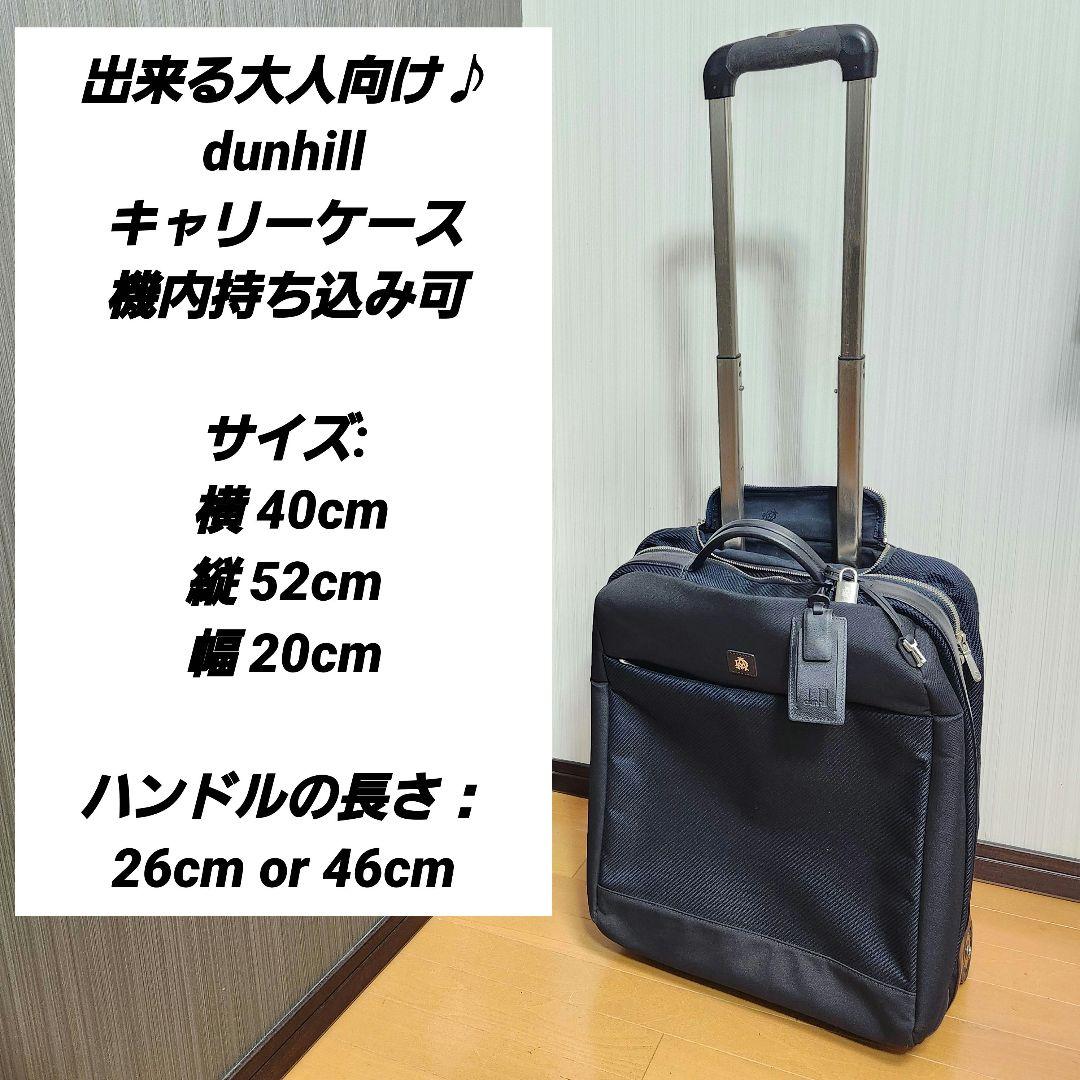 dunhill ダンヒル キャリーバッグ トロリーバッグ