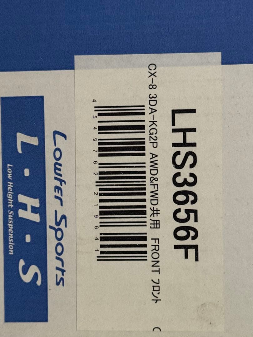 L.H.S ローファースポーツサスペンション CX-8 FF用　ダウンサスのみ