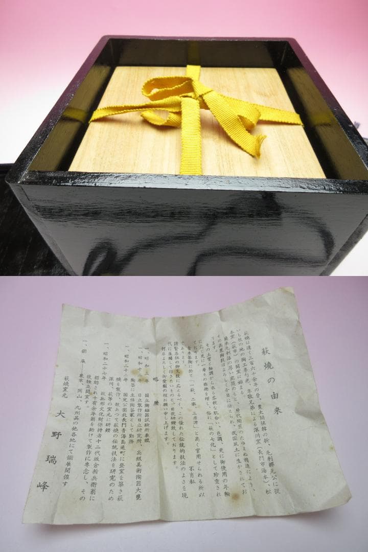 萩焼 大野瑞峰 造 茶碗 茶道具 抹茶茶碗 70521