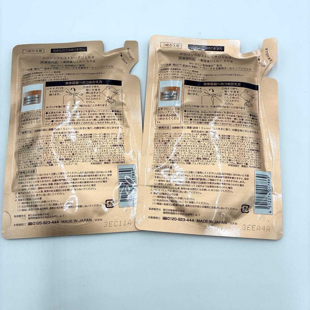 パーフェクトワン　薬用リンクルストレッチジェル　2個セット