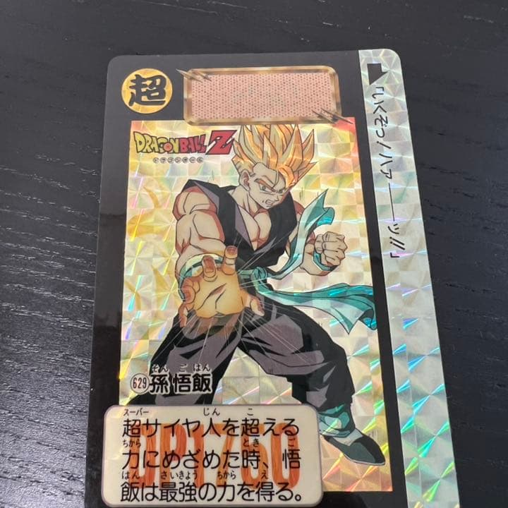 ドラゴンボールZ カードダス　629孫悟飯