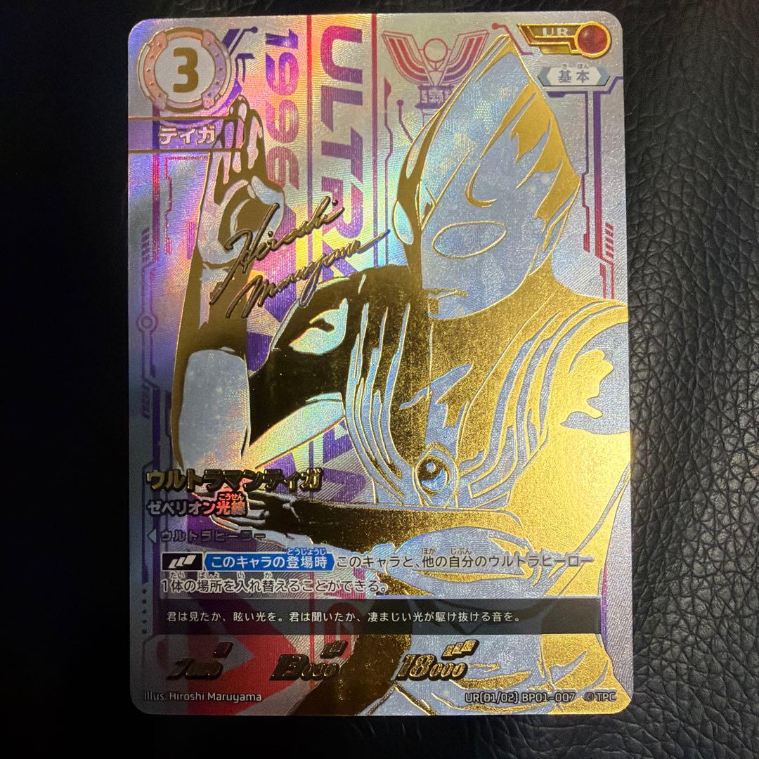 【おまけ付き】ウルトラマンティガ ゼペリオン光線UR 地球の守護者たち収録