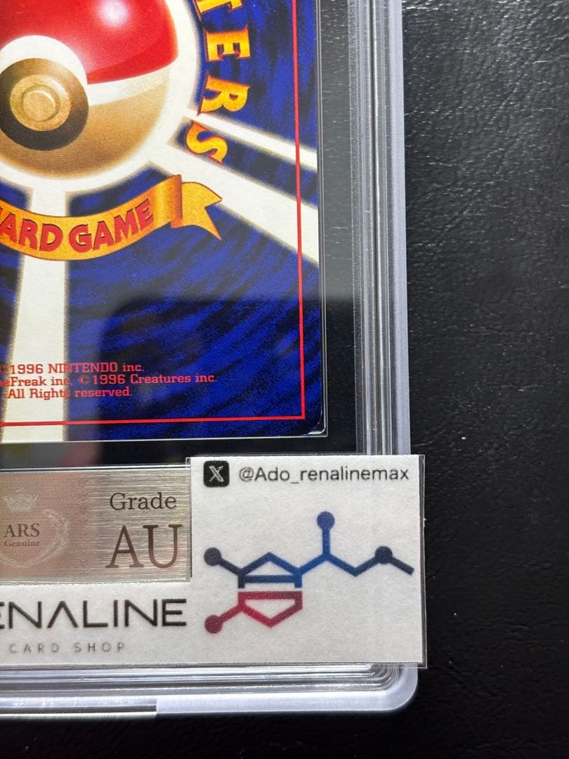 【ARS AU 真贋鑑定】ひかるリザードン 旧裏