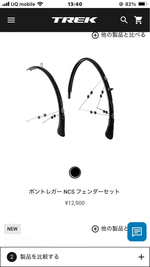 ボントレガー NCS フェンダーセット のみTREK FX3 Gen4に装着