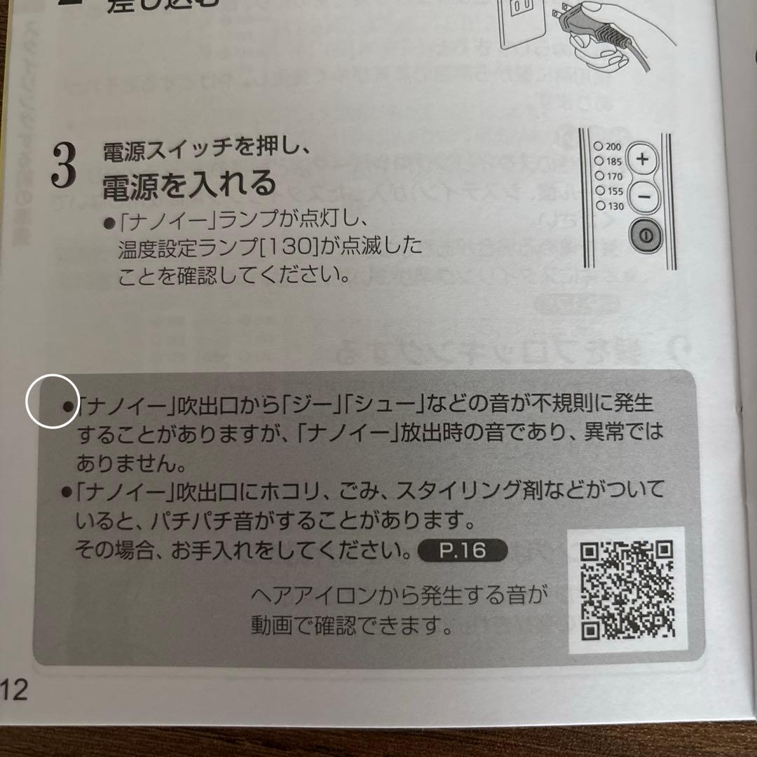 ストレートアイロン ナノケア EH-HS0J-W ホワイト