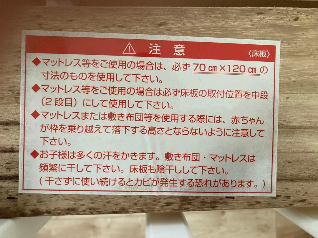 カトージ　ベビーベッド　ハイシート