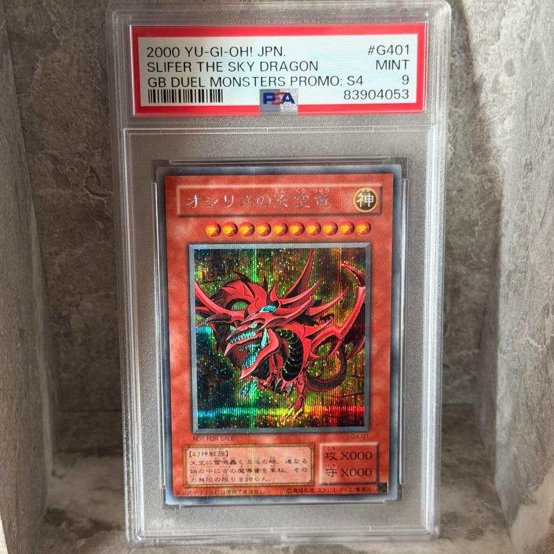 オシリスの天空竜　遊戯王　2000年発行