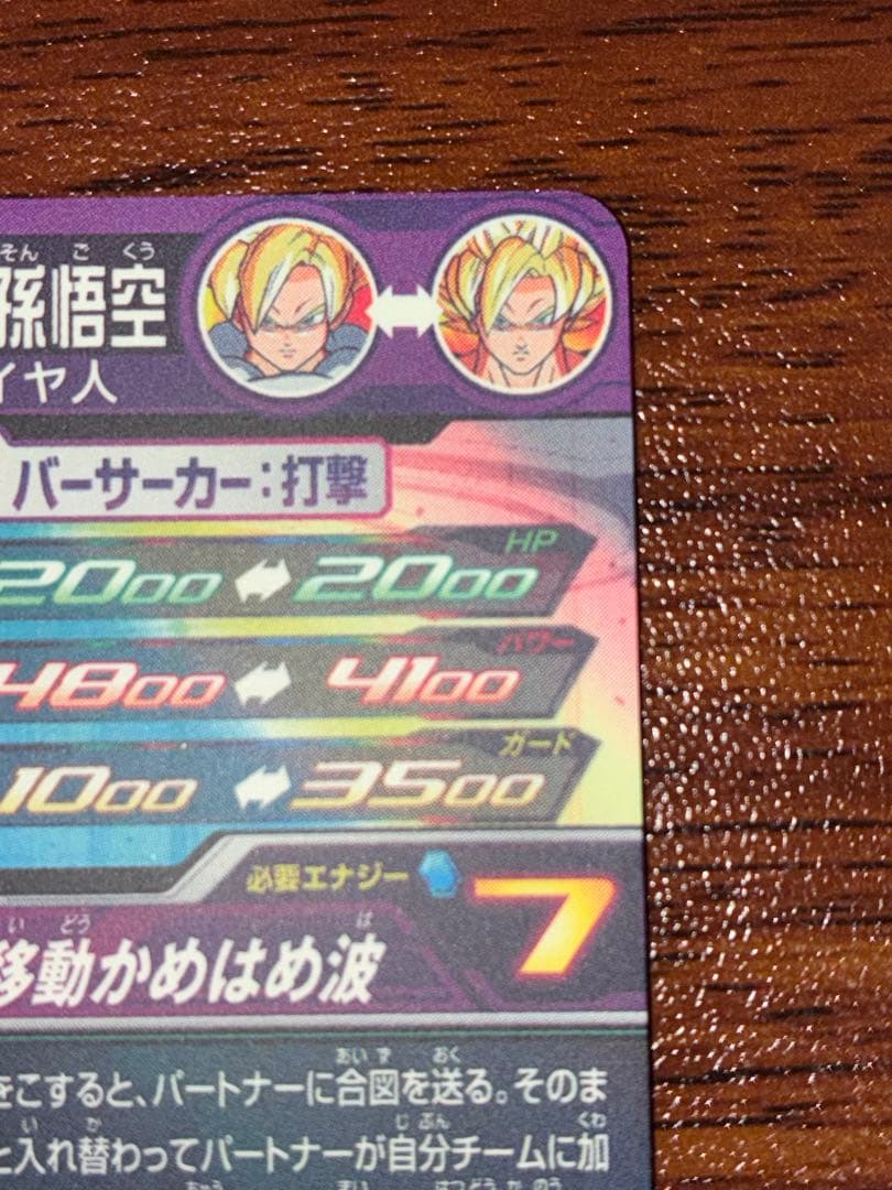 ドラゴンボールヒーローズ MM1-ASEC SP 孫悟飯:少年期