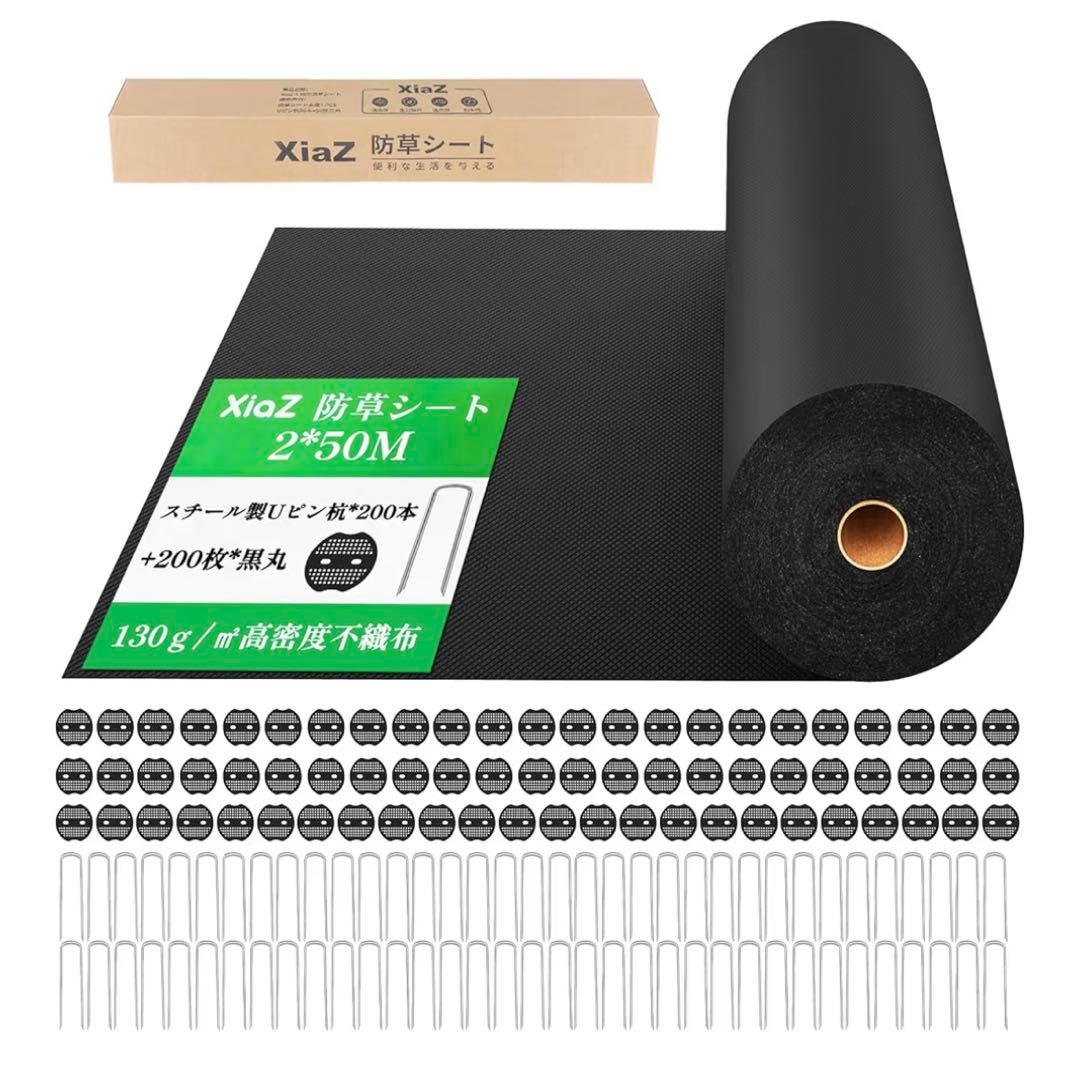 XiaZ 防草シート 2×50M 130g/m2高密度