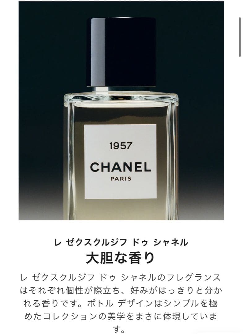 新品未開封　CHANEL シャネル　1957 オードゥパルファム　ヴァポリザター