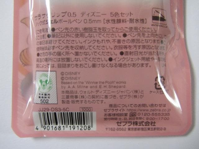 ゼブラ サラサクリップ マーブルカラー 5色セット 10パック ディズニー