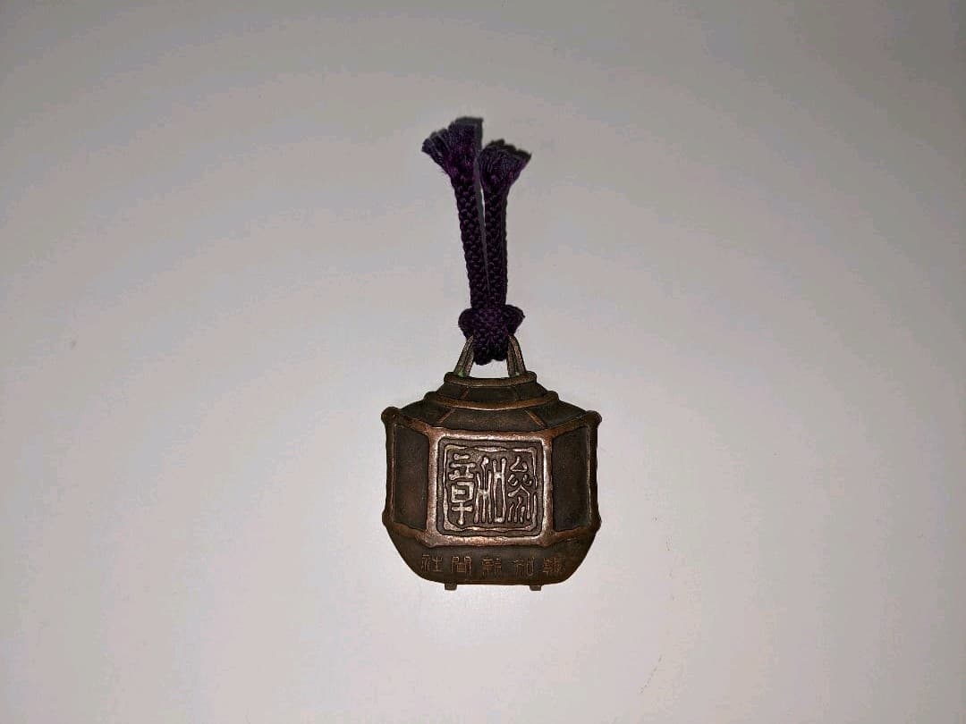 大正10年1月開催 第二回 箱根駅伝 参加章