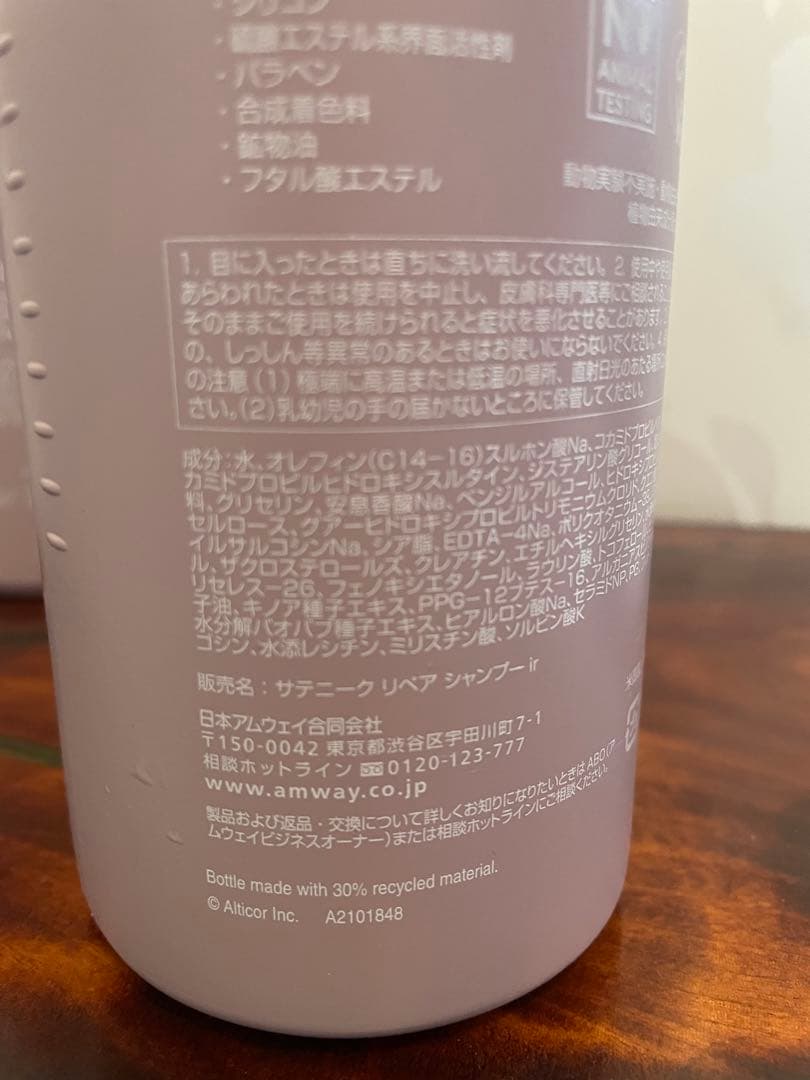 アムウェイ　satinique シャンプー　ヘアマスク　トリートメントセット