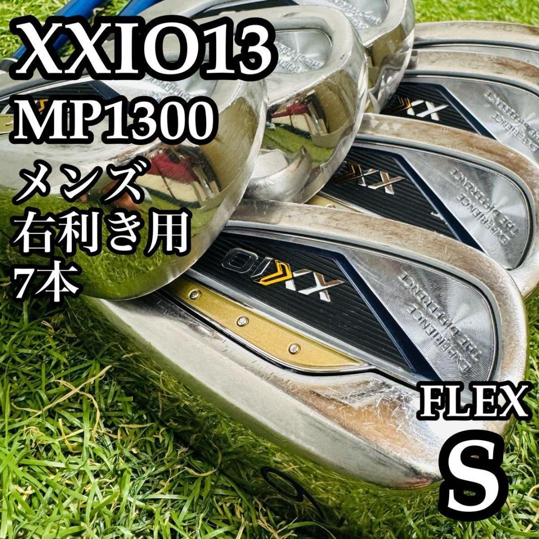 【良品】13代目ゼクシオ XXIO13 メンズアイアンセット 7本 カーボン S