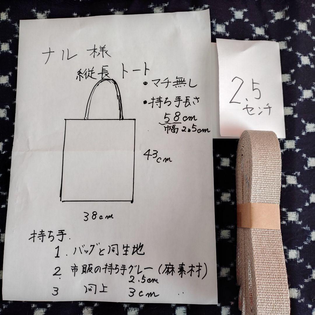 ナル 白い波様予約品 絣リメイク 縦長、横長トートバッグ2点 ハンドメイド