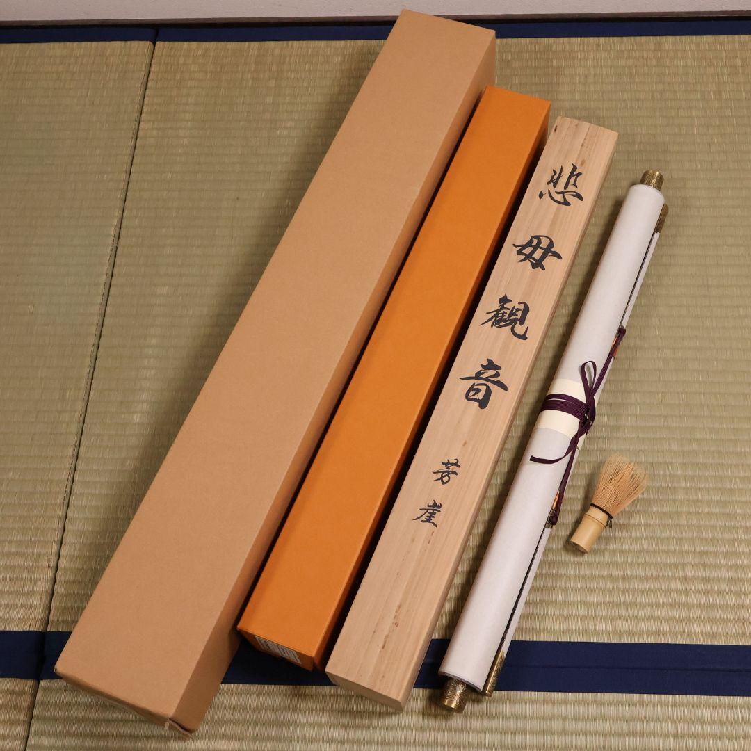 【複製】大塚工藝社 狩野芳崖 悲母観音 限定300部 絹本 掛軸 【MA704】