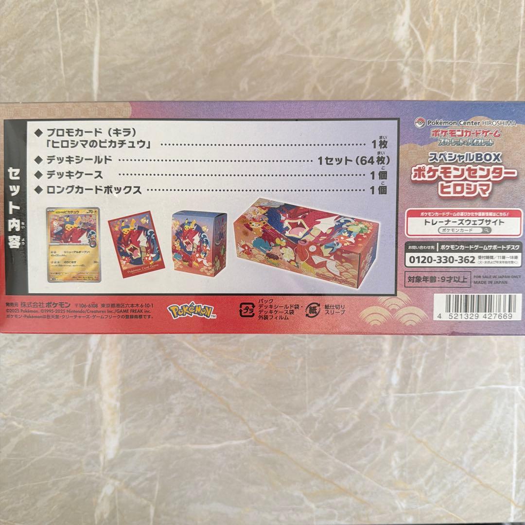 【未開封・シュリンク付き】ポケモンセンターヒロシマ スペシャルBOX