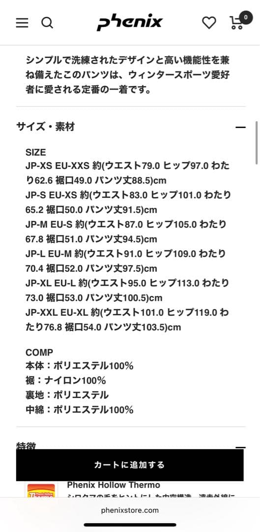 【タグ付新品】フェニックス Legacy 4Way Stretch Pants