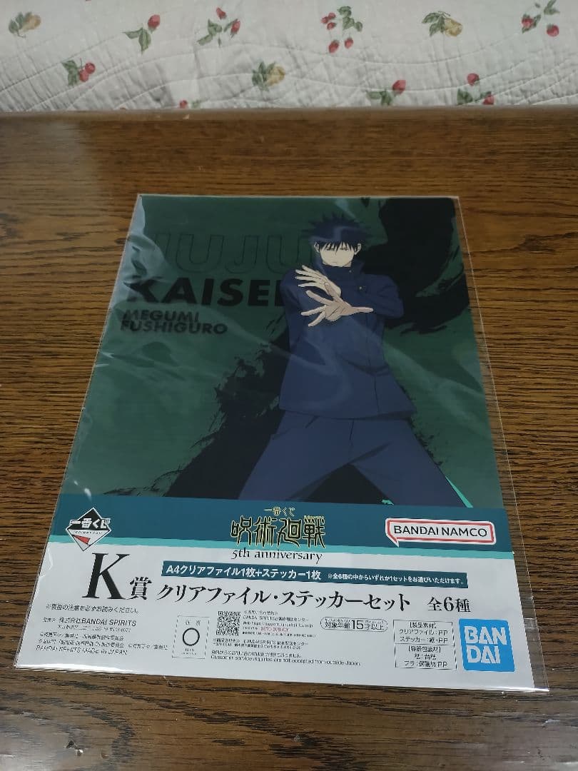 一番くじ 呪術廻戦 5th anniversary セット