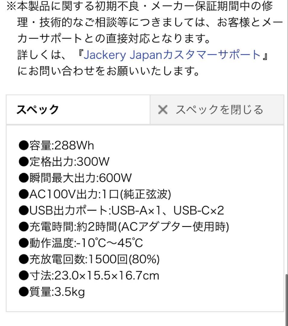 新品未使用　Jackery ポータブル電源300Plus JE-300 B