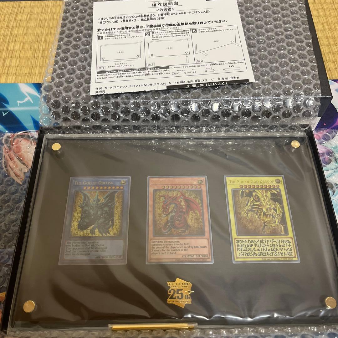 遊戯王 25周年記念 三幻神　ステンレスセット　新品